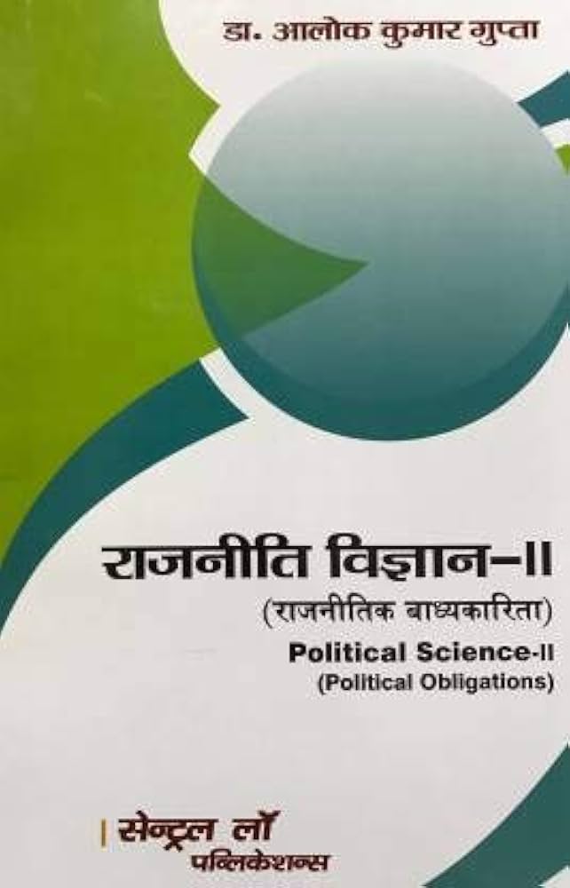 Rajneeti Vigyan - II / Political Science - II (Hindi)